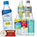 [グルメ大賞受賞] キリン iMUSE イミューズ プラズマ乳酸菌 選り取り 500mlPET×48本［24本×2箱］[機能性表示食品]【…