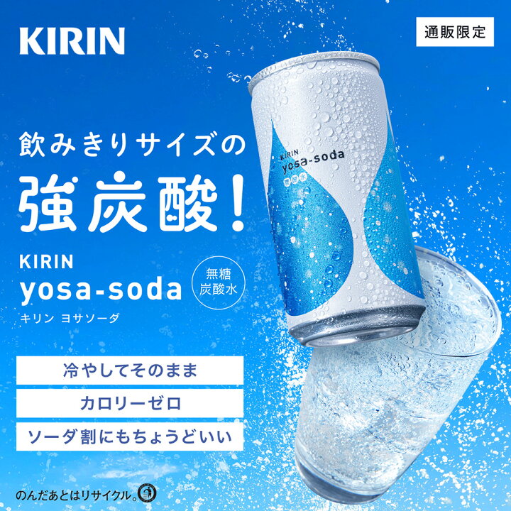楽天市場】[送料無料]キリン ヨサソーダ 190ml缶×60本[20本×3箱][炭酸 