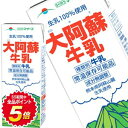 [送料無料] らくのうマザーズ 大阿蘇牛乳 1000ml紙パック×24本[6本×4箱]【3〜4営業日以内に出荷】[賞味期限：お届け…