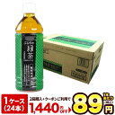 楽天総合1位獲得 2箱購入で使用可能な1440円OFFクーポン配布脂肪の吸収を抑えるお茶 送料無料静岡県産茶葉100％に宇治抹茶使用 ぷらすの緑茶 500mlPET×1箱24本入[脂肪 糖 整腸][機能性表示食品]【3〜4営業日以内に出荷】[賞味期限：1ヶ月以上]