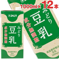 【エントリー全品P10倍】九州乳業 みどり豆乳 成分無調整豆乳 1000ml 紙パック×12本[6本×2ケース]【3〜…