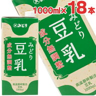 【エントリー全品P10倍】九州乳業 みどり豆乳 成分無調整豆乳 1000ml 紙パック×18本[6本×3ケース]【3〜…