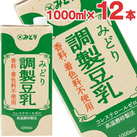 九州乳業 みどり調製豆乳 1000ml 紙パック×12本[6本×2ケース]［賞味期限：製造日より180日］【3〜4営業日以内に出荷】[送料無料] ヘルシー 大豆 たんぱく質 イソフラボン アイス 糖質 1L 1リットル