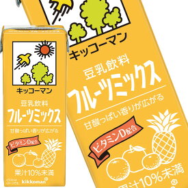 [送料無料] キッコーマン豆乳飲料 フルーツ200ml 紙パック×54本[18本×3箱] [賞味期限：製造より90日]【3〜4営業日以内に出荷】