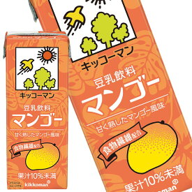 [送料無料] キッコーマン　豆乳飲料 マンゴー 200ml 紙パック×54本[18本×3箱] [賞味期限：製造より90日]【3〜4営業日以内に出荷】