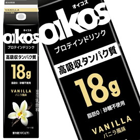 [送料無料] ダノン オイコス プロテインドリンク高吸収タンパク質18g VANILLA バニラ 240ml紙パック×36本[12本×3箱]【3～4営業日以内に出荷】[冷蔵]