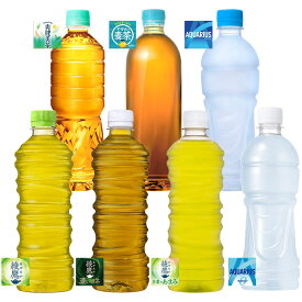 [送料無料] コカコーラ ラベルレス 500〜650mlPET×48本[24本×2箱] 選り取り 【2〜3営業日以内に出荷】 緑茶 お茶 おちゃ 500ml まとめ買い 濃い緑茶 茶葉のあまみ 爽健美茶 やかんの麦茶 アクエリアス