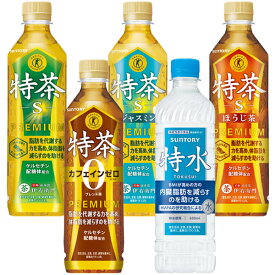 [送料無料]特茶 特水 2ケースセットサントリー 伊右衛門 特茶・カフェインゼロ・ジャスミン茶・ほうじ茶[特定保健用食品・トクホ・機能性表示食品] 500mlPET×48本[24本×2ケース]選り取り【3〜4営業日以内に出荷】お茶 緑茶 体脂肪 ダイエット