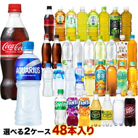 【10％OFFクーポン】【エントリーポイント7倍】コカコーラ社[コーラ ゼロ 綾鷹 アクエリ 爽健美茶 ファンタ いろはす アイシー カナダドライ]500mlペット×48本[24本×2ケース]選り取り 【2〜3営業日以内に出荷】［送料無料］ ラベルレス お茶 よりどり