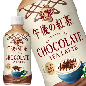 �ߌ�̍g�� TEA SELECTION �`���R���[�g�e�B�[���e 400ml×24�{ PET