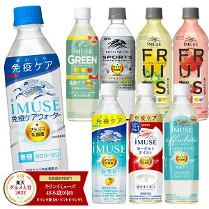 [�O������܎��] �L���� iMUSE �C�~���[�Y �v���Y�}���_�� �I���� 500mlPET×48�{�m24�{×2���n[�@�\���\���H�i]�y3�`4�c�Ɠ��ȓ��ɏo�ׁz[��������] ���_�ۈ��� ���N �Ɖu�P�A