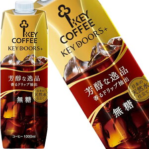 [] L[R[q[ KEYDOORS+ L[hA[Y LbhR[q[egvY} 1LpbN×12{[6{×2]y2`3cƓȓɏoׁz KEY COFFEE  ACXR[q[ ubNR[q[ 1000ml