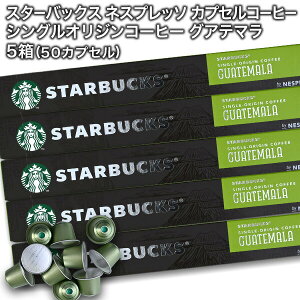 [ʌ][1t90~]Starbucks X^[obNX lXvb\ JvZR[q[ VOIWR[q[ OAe}×10×5i50JvZjy1`2cƓȓɏoׁzX^o nespresso [