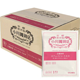 [送料無料] 小川珈琲店 有機珈琲 カフェインレスモカドリップコーヒー 30杯分【3〜4営業日以内に出荷】 ドリップバッグ レギュラーコーヒー　 ホットコーヒー 珈琲 常備 ストック 京都 西京極 おがわ 一杯抽出 有機JAS オーガニック デカフェ