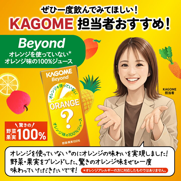 楽天市場】○クイズに答えて最大5％OFF○[送料無料] カゴメ Beyond 