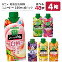 【エントリーで合計P19倍】 カゴメ 野菜生活100 スムージー Smoothie［グリーン バナナ ビタミン 野菜ジュース 食物繊…