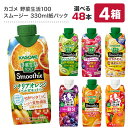 ●クイズに答えて最大5％OFF●カゴメ 野菜生活100 スムージー Smoothie［グリーン バナナ ビタミン 野菜ジュース 食物…