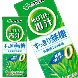 【全品エントリーポイント5倍】[送料無料] 伊藤園 毎日1杯の青汁 すっきり無糖 200ml紙パック×96本［24本×4箱］［賞味期限：4ヶ月以上］【3〜4営業日以内に出荷】野菜ジュース あおじる