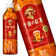 [送料無料]キリン 午後の紅茶 ストレートティー 500mlPET×48本［24本×2箱］［賞味期限：4ヶ月以上］【3…