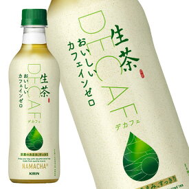 【全品エントリーポイント5倍】[送料無料]キリン 生茶 おいしいカフェインゼロ 430mlPET×48本［24本×2箱］ お茶 緑茶 ペットボトル カフェイン0【3〜4営業日以内に出荷】
