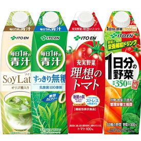 [送料無料] 伊藤園 野菜ジュース 1L紙パック 12本[6本×2ケース]選り取り[屋根型キャップ 1日分の野菜 理想のトマト 毎日1杯の青汁 毎日1杯の青汁 無糖]【3〜4営業日以内に出荷】 1000ml