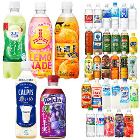 【全品エントリーP10倍】アサヒ飲料 400ml〜660mlPET×48本[24本×2箱] 選り取り [三ツ矢サイダー ドデカミン ウィルキンソン 十六茶 カルピス 国産水 天然水 バヤリース 炭酸水 ミネラルウォーター]【3〜4営業日以内に出荷】［送料無料］