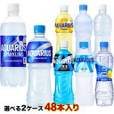 [送料無料] コカコーラ アクエリアス 500mlPET×48本[24本×2ケース] 選り取り【2〜3営業日以内に出荷】ゼロカロリー …