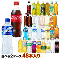 コカコーラ社[コーラ ゼロ 綾鷹 アクエリ 爽健美茶 ファンタ いろはす アイシー カナダドライ]500mlペッ…