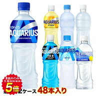 [送料無料] コカコーラ アクエリアス 500mlPET×48本[24本×2ケース] 選り取り【2〜3営業日以内に出荷】…
