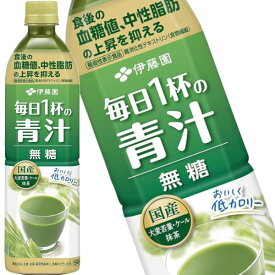 【全品エントリーポイント5倍】[送料無料] 伊藤園 毎日1杯の青汁 無糖 900gPET×12本【3〜4営業日以内に出荷】 青汁 国産青汁 無糖 機能性表示食品 野菜ジュース