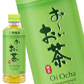 [送料無料] 伊藤園 お〜いお茶 緑茶 350mlPET×48本［24本×2箱］北海道、沖縄、離島は送料無料対象外【3〜4営業日以内に出荷】 おーいお茶 緑茶 お茶 ペットボトル