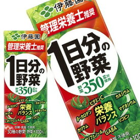 [送料無料] 伊藤園 1日分の野菜 200ml紙パック×24本【3～4営業日以内に出荷】 北海道・沖縄・離島は送料無料対象外 野菜ジュース トマト