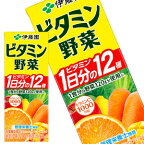 [送料無料] 伊藤園 ビタミン野菜 200ml紙パック×96本[24本×4ケース][賞味期限：4ヶ月以上]【3～4営業日以内に出荷】 野菜ジュース 1日分 まとめ買い 備蓄