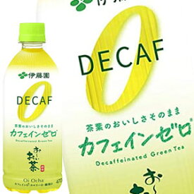 伊藤園 お〜いお茶 カフェインゼロ 470mlPET×48本［24本×2箱］［賞味期限：4ヶ月以上］北海道、沖縄、離島は送料無料対象外［送料無料］【4〜5営業日以内に出荷】