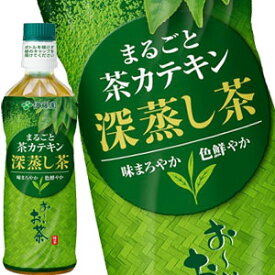 伊藤園 お〜いお茶 まるごと茶カテキン 深蒸し茶 475mlPET×48本［24本×2箱］［賞味期限：3ヶ月以上］北海道、沖縄、離島は送料無料対象外［送料無料］【4〜5営業日以内に出荷】