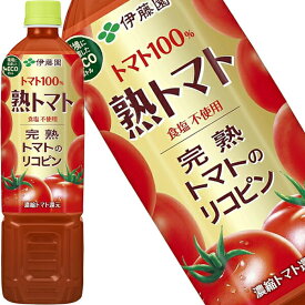 [送料無料] 伊藤園 熟トマト 730gPET×15本【3〜4営業日以内に出荷】 野菜ジュース トマトジュース リコピン 食塩不使用