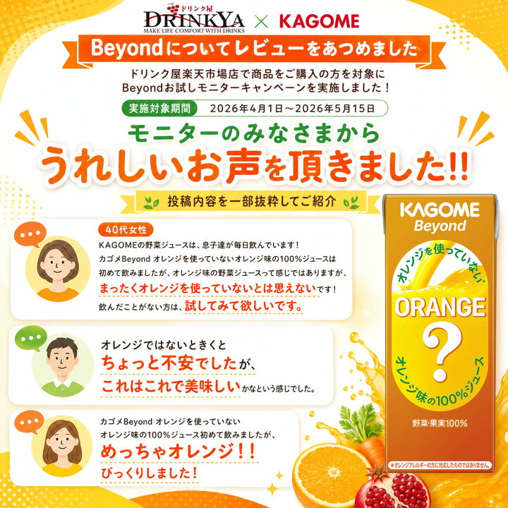 楽天市場】○クイズに答えて最大5％OFF○[送料無料] カゴメ Beyond 