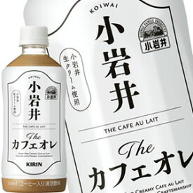 [送料無料]キリン 小岩井 The カフェオレ 500mlPET×24本［賞味期限：4ヶ月以上］【3～4営業日以内に出荷】