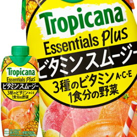 [送料無料] キリン トロピカーナ エッセンシャルズ プラス ビタミンスムージー 330ml紙パック×48本[12本×4箱]【3～4営業日以内に出荷】