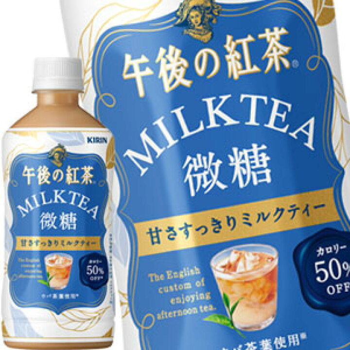 楽天市場 送料無料 キリン 午後の紅茶 ミルクティー 微糖 500mlpet 48本 24本 2箱 3 4営業日以内に出荷 ドリンク屋 水 ソフトドリンク
