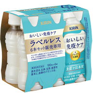 ★1000円OFFクーポン★[送料無料] キリン おいしい免疫ケア ラベルレス 100mlPET×90本[30本×3箱]【3〜4…