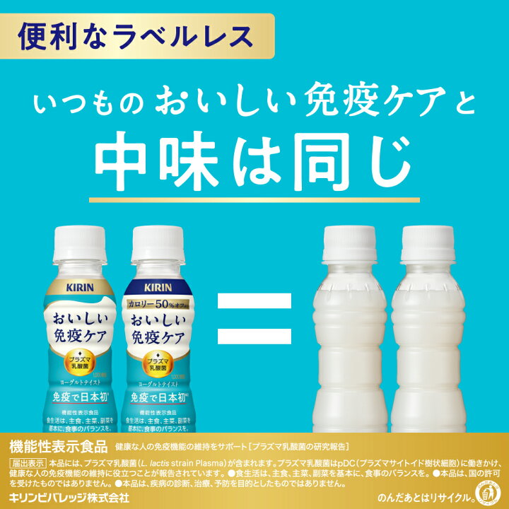楽天市場】[クイズに答えて10％OFF][送料無料] キリン おいしい免疫 