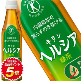 [送料無料] キリン ヘルシア 緑茶 350mlPET×48本[24本×2箱]【3〜4営業日以内に出荷】 お茶 緑茶 茶カテキン 特保 トクホ 特定保健用食品