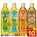 [送料無料]特茶 2ケースセットサントリー 伊右衛門 特茶・カフェインゼロ・ジャスミン茶・ほうじ茶[特定保健用食品・…