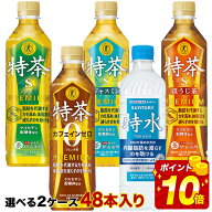 [送料無料]特茶 特水 2ケースセット サントリー 伊右衛門 特茶・カフェインゼロ・ジャスミン茶・ほうじ茶…