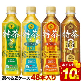 [送料無料]特茶 2ケースセットサントリー 伊右衛門 特茶・カフェインゼロ・ジャスミン茶・ほうじ茶[特定保健用食品・トクホ] 500mlPET×48本[24本×2ケース]選り取り【3〜4営業日以内に出荷】お茶 緑茶 体脂肪 ダイエット