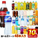 【10％OFFクーポン】コカコーラ社[コーラ ゼロ 綾鷹 アクエリ 爽健美茶 ファンタ いろはす アイシー カナダドライ]500…