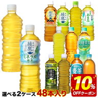 ★最大20％OFFクーポン★[送料無料] コカコーラ 綾鷹 爽健美茶 やかんの麦茶 からだ巡茶 410ml 525ml 600…