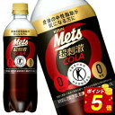 【7％OFFクーポン+P10倍】キリン メッツコーラ 480mlPET×48本[40本+おまけ8本][トクホ 特保]【3〜4営業日以内に出荷】[送料無料]炭酸 脂肪 コーラ カロリーゼロ 難消化性デキストリン
