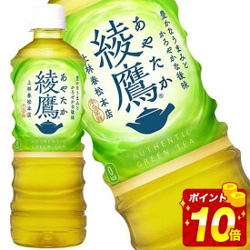 【最大20％OFFクーポン】【エントリーP7倍】＜ポイント10倍＞[送料無料]コカコーラ 綾鷹 525mlPET×48本[24本×2箱]【2〜3営業日以内に出荷】 お茶 ペットボトル 緑茶 抹茶 にごり おちゃ カテキン まとめ買い 備蓄 ストック